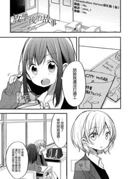[ChinesizationHorizon(仮)漢化][めの][SAKURA01]放課後事情【百合】