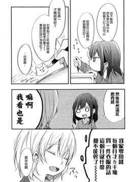 [ChinesizationHorizon(仮)漢化][めの][SAKURA01]放課後事情【百合】_002