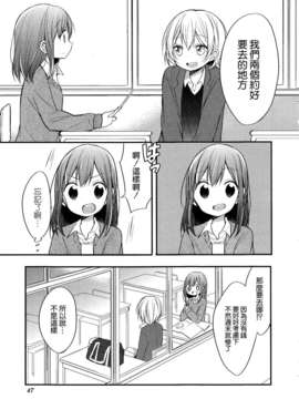 [ChinesizationHorizon(仮)漢化][めの][SAKURA01]放課後事情【百合】_007