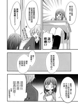 [ChinesizationHorizon(仮)漢化][めの][SAKURA01]放課後事情【百合】_008