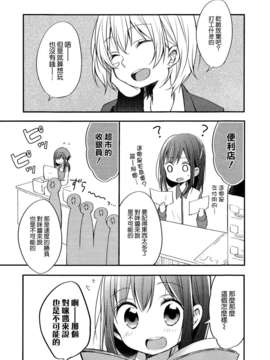 [ChinesizationHorizon(仮)漢化][めの][SAKURA01]放課後事情【百合】_009