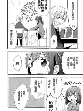 [ChinesizationHorizon(仮)漢化][めの][SAKURA01]放課後事情【百合】_010