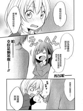 [ChinesizationHorizon(仮)漢化][めの][SAKURA01]放課後事情【百合】_011
