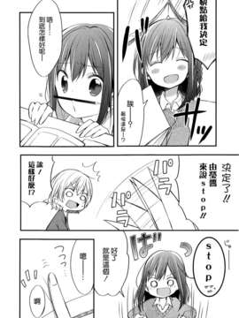 [ChinesizationHorizon(仮)漢化][めの][SAKURA01]放課後事情【百合】_012