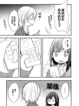 [ChinesizationHorizon(仮)漢化][めの][SAKURA01]放課後事情【百合】_013