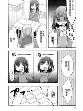 [ChinesizationHorizon(仮)漢化][めの][SAKURA01]放課後事情【百合】_014