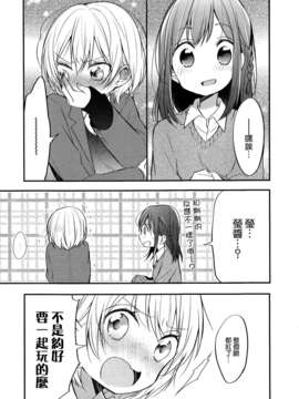 [ChinesizationHorizon(仮)漢化][めの][SAKURA01]放課後事情【百合】_019