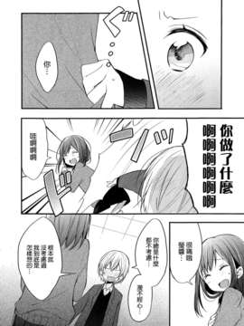 [ChinesizationHorizon(仮)漢化][めの][SAKURA01]放課後事情【百合】_022