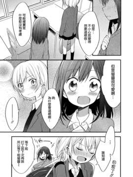 [ChinesizationHorizon(仮)漢化][めの][SAKURA01]放課後事情【百合】_023