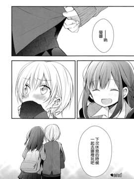 [ChinesizationHorizon(仮)漢化][めの][SAKURA01]放課後事情【百合】_024