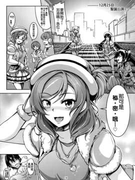 [空気系☆漢化] [風芸WindArTeam (WindArt)] 恋姫ラブマキ!! (ラブライブ!)_015