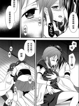 [无毒汉化组][スイートピー, COCOA BREAK (大島智)] 山しぐれ [艦隊これくしょん-艦これ-]_IMG_0013
