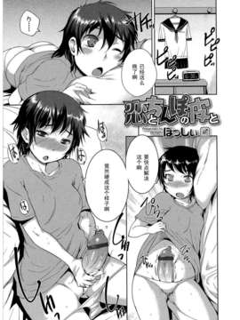 [ぼっしぃ]恋とちんぽの皮と