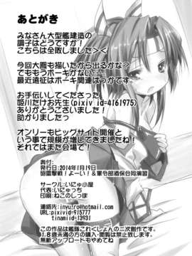 [无毒汉化组](軍令部酒保 & 砲雷撃戦!よーい! 合同演習) (同人誌) [いにゅ小屋 (いにゅっち)] 瑞鳳ちゃんの耐久試験 (艦隊これくしょん-艦これ-)_14