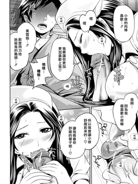 [天鹅之恋汉化][宮原歩] ラブあねえっち_1_184