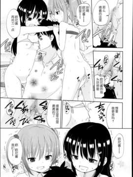 [琉璃神社汉化] (冬野みかん) ふたりびっち（COMIC LO 2013年12月号）_P103