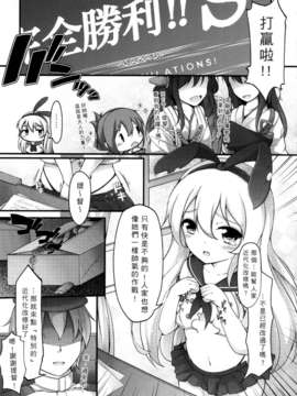 [中文](PF19) [無口遮欄 (ちやみ)] 提督ははやいの？ (艦隊これくしょん-艦これ-)_004