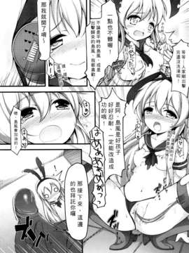 [中文](PF19) [無口遮欄 (ちやみ)] 提督ははやいの？ (艦隊これくしょん-艦これ-)_005