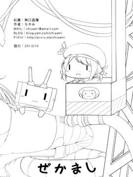 [中文](PF19) [無口遮欄 (ちやみ)] 提督ははやいの？ (艦隊これくしょん-艦これ-)_013