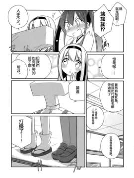 [空気系☆漢化] (蒲田鎮守府弐) [こるり屋 (こるり)] 国立艦隊ようちえん6 (艦隊これくしょん -艦これ-)_008