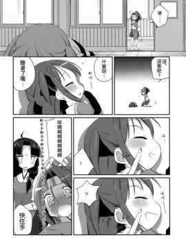 [空気系☆漢化] (蒲田鎮守府弐) [こるり屋 (こるり)] 国立艦隊ようちえん6 (艦隊これくしょん -艦これ-)_011
