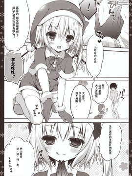 【狼娘汉化】(C85) [CHOCOLATE CUBE (三輪フタバ)] フランちゃんとクリスマス (東方Project)_07