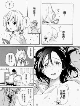[ChinesizationHorizon(仮)漢化][にいみ夏生][SAKURA01]ととこさん_015