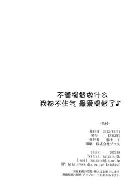 【CE家族社】(C85) [KNIGHTS(騎士二千)] 提督はナニをしても怒らないから大好きなの (艦隊これくしょん-艦これ-)_CE_473_021
