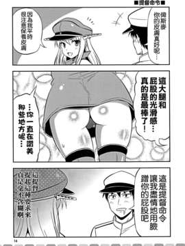 [空気系☆漢化] (蒲田鎮守府弐) [友毒屋 (友吉)] おしえて! ビスマルク先生 (艦隊これくしょん -艦これ-)_013
