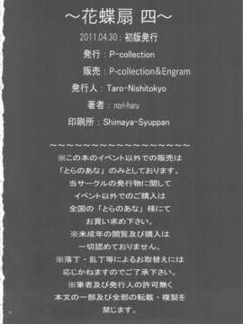 [天月NTR][P-collection (のりはる)] 花蝶扇 四 (KOF) [無修正版]_kachosen4_18