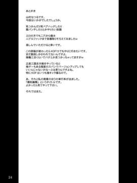 [アングラヘル (山村なつる)] 乳虐ノ舞 (ザ·キング·オブ·ファイターズ) [DL版]_24
