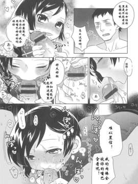 稲葉COZY-美人計[空想少年汉化]_5