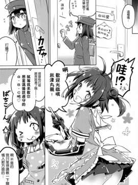 [空気系☆漢化] (SC62) [いちごさいず、うつらうららか (なつめえり、えれっと)] 艦これどストレート (艦隊これくしょん-艦これ-)_018