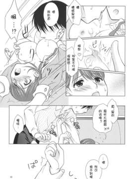[脸肿汉化组][VENOM (もりまりも)] LOVE＋H NENE (ラブプラス) [DL版]_index_15_1