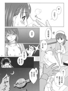 [脸肿汉化组][VENOM (もりまりも)] LOVE＋H NENE (ラブプラス) [DL版]_index_27_1