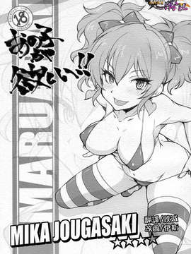 [清純突破漢化](iDOL SURVIVAL3) [まるあらい (新井和崎)] あの子が欲しい!! (アイドルマスター シンデレラガールズ)_q_000