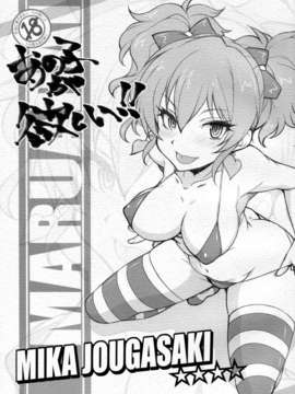 [清純突破漢化](iDOL SURVIVAL3) [まるあらい (新井和崎)] あの子が欲しい!! (アイドルマスター シンデレラガールズ)