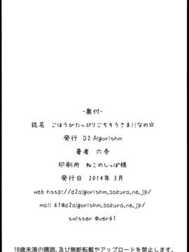 [莽包漢化組][D2 Algorithm (六壱)] ごほうびたっぷりごちそうさま!!なの☆ (艦隊これくしょん -艦これ-)_27_0026