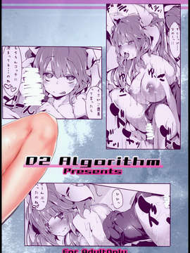 [莽包漢化組][D2 Algorithm (六壱)] ごほうびたっぷりごちそうさま!!なの☆ (艦隊これくしょん -艦これ-)_29_0028