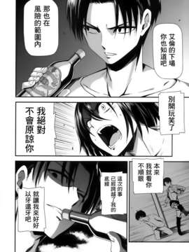 (C85)[にょろ？にょろ造] 撃針弐 [進撃の巨人][无毒汉化组]_IMG_0005