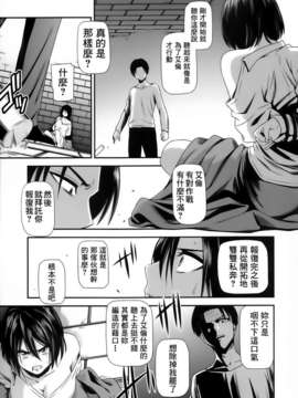 (C85)[にょろ？にょろ造] 撃針弐 [進撃の巨人][无毒汉化组]_IMG_0006
