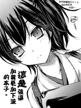 [无毒汉化组][アレマテオレマ (小林由高)] GARIGARI 60 (艦隊これくしょん -艦これ-)_IMG_0016