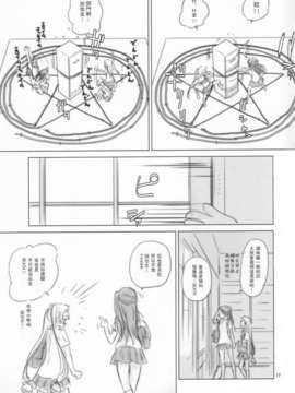 [汉化](C84) [VOLUTES (玄鉄絢)] T-spin (中二病でも恋がしたい!)_  (16)