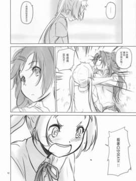 [汉化](C84) [VOLUTES (玄鉄絢)] T-spin (中二病でも恋がしたい!)_  (11)