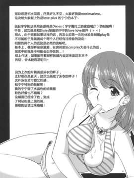 [HGD MangaBase汉化组][VENOM (もりまりも)] LOVE＋H NENE (ラブプラス)[DL版]_03_index_04