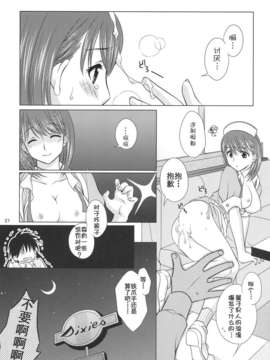 [HGD MangaBase汉化组][VENOM (もりまりも)] LOVE＋H NENE (ラブプラス)[DL版]_26_index_27