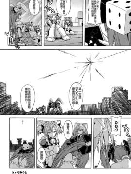 [空気系☆漢化] (みみけっと30) [涼屋 (涼香)] うさだヒカルの不幸な1日 (デ·ジ·キャラット)_019