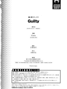 [Cuvie] Guilty_200