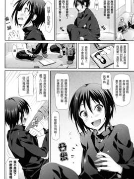 [Hisasi] 小悪魔カノジョ_112