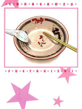 [Fuetakishi] Chu Berozu_001b
